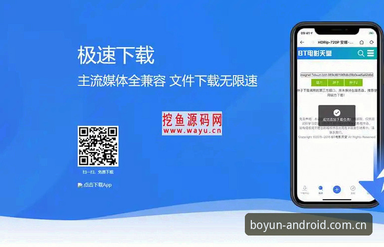 博云体育APP安卓下载全攻略：V2.0版本功能详解与使用指南