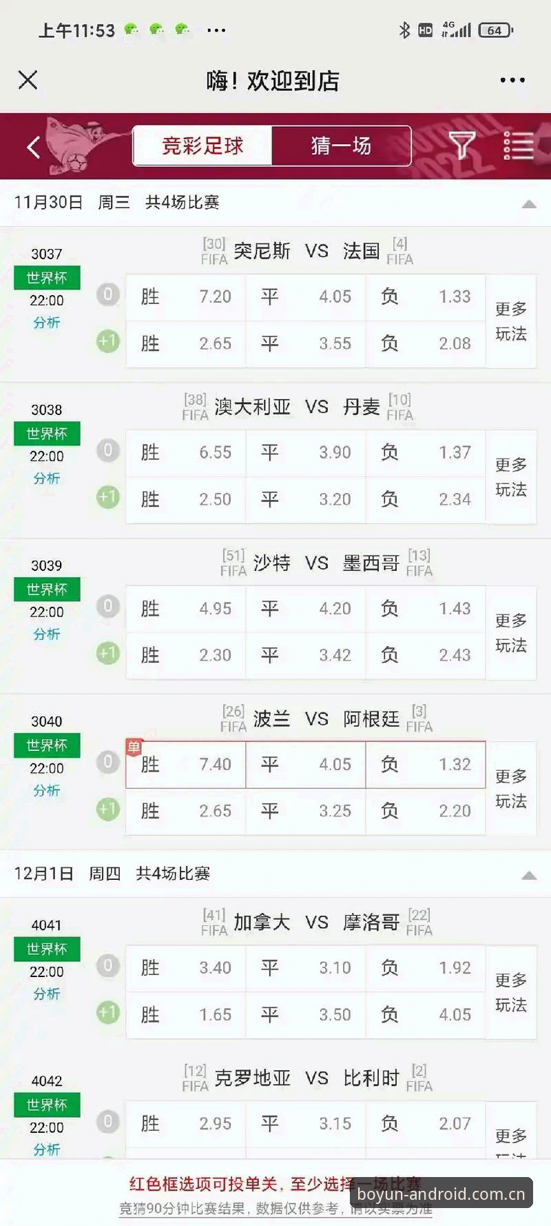 中国区足球赔率走势安装教程详解：博云体育平台V2.1.0版本实操指南
